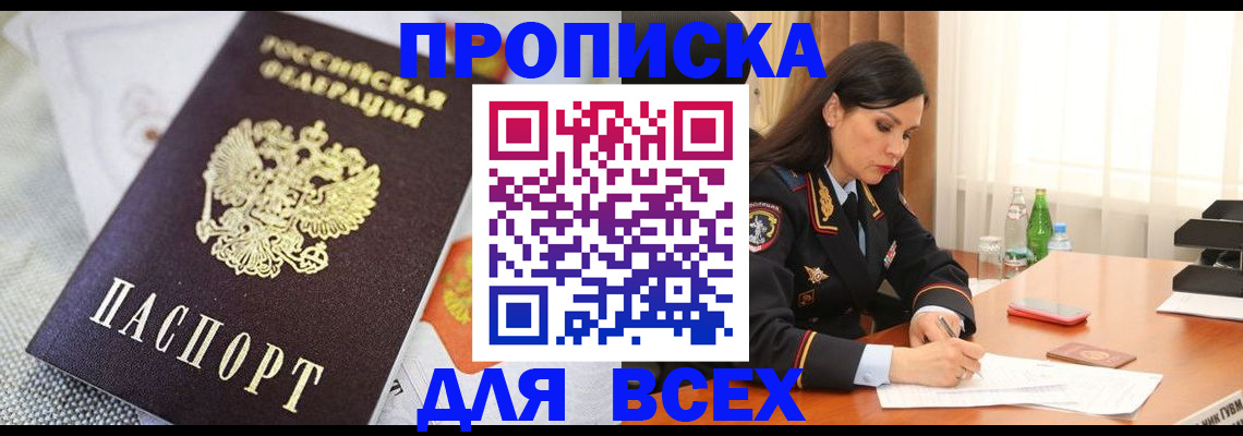 временная регистрация купить в Ковылкино